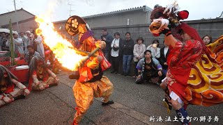 新湊 法土寺町の獅子舞  御花 石崎奉燈祭 2023年 / 富山県射水市