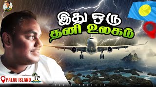 வெற்றி... Oceania கண்டத்துல Palau ல கால் எடுத்து வச்சாச்சு | Tamil Trekker