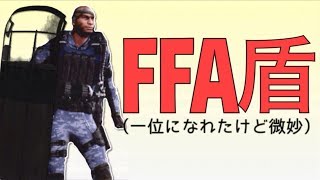 【COD：G】盾でFFA一位は可能だった。【Riot Shield】