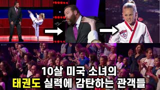 미국 소녀의 태권도 실력에 감탄하는 관객들