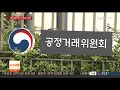 막오른 재벌 개혁…공정위 일감 몰아주기 직권조사 연합뉴스tv yonhapnewstv