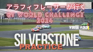 【アセットコルサコンペティツィオーネ】アラフィフレーサーが行く　#33 VR版 GT World Charenge 2024