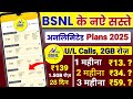 Bsnl Unlimited Calling & Data Plans 2025 | Bsnl New Recharge Plans,Bsnl Validity Recharge Plans 2024