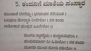 Munjane belageddu ಮುಂಜಾನೆ ಬೆಳಗೆದ್ದು ಭಗವಂತನ ನೆನೆಯುತ.. ಹಾಡು