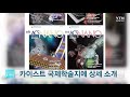 카이스트 국제학술지에 상세 소개 ytn 사이언스