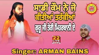 Sadi Kom Ne Jo Keetiyan Tarakiyan Guru Ji Teri Meharbani aa || Singer ARMAN || GuruRavidass songs