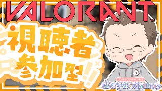 ヴァロ初心者歓迎！参加型！【エンジョイ勢】【ぼぶやまGamers】【valorant】【valorant参加型】