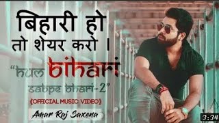 Hum Bihari Sab Par Bhari-2 Cover Song By My Smart Vid....