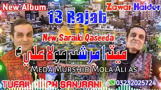 13 Rajab New Qaseeda Saraiki | Meda Murshid Mola Ali as | Tufail Sanjrani | New Album New Qaseeda