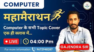 #4 महामैराथन || Computer Class | एक ही क्लास में सभी टॉपिक कवर || Live @ Gajendra sir 4:00 PM