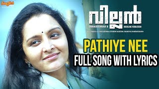 Pathiye Nee Full Song With Lyrics | Mohanlal | Manju Warrier | Raashi | Vishal