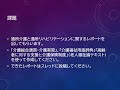 第2回　介護実習指導Ⅰオンデマンド用後半