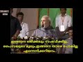 പ്രധാനമന്ത്രി മോഡി 4 കൊല്ലം മുന്നേ തള്ളിയ ഒരു തള്ള് കേൾക്കാം😱🙆‍♀️