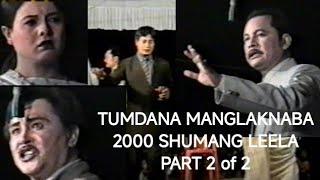 TUMDANA MANGLAKNABA (PART 2 of 2) II 2000 SHUMANG LEELA II DEDICATED WORLD ARTISTE UNION II