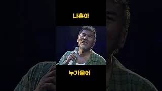 나훈아 누가울어 4 #배호