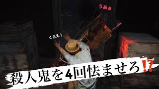 【DBD】殺人鬼を4回怯ませろ⁉️ 簡単クリア方法‼️ 学術書12 - 矛盾 レベル4『どきな！』学術書12 アーカイブ 生存者チャレンジ