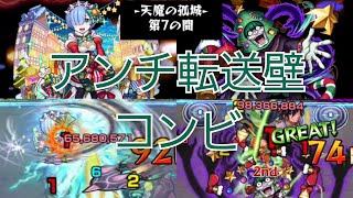 【天魔7】このコンビが活躍出来たら勝ち【モンスト】負けたけど