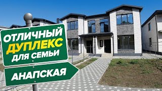 #Анапа Дома по Бюджету | Дуплекс с предчистовой отделкой ОТ ЗАСТРОЙЩИКА для ПМЖ у моря