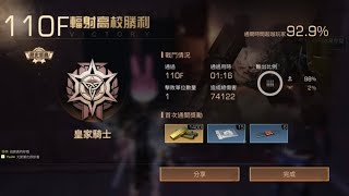 『明日之後』S8輻射高校104~110F【YuJie♛】