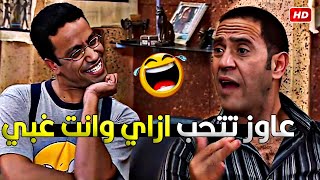 رايح تقول للبت اكيد ماما كانت جموسة علشان تجيب القشطة ديه ومضايق انها شرشحتلك! 🤣😂 اضحك مع رمزي ودولا