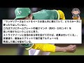 【要介護】アスレチックス捕手、藤浪晋太郎登板時はミットを全球ド真ん中に構える【反応集】【プロ野球反応集】【2chスレ】【1分動画】【5chスレ】