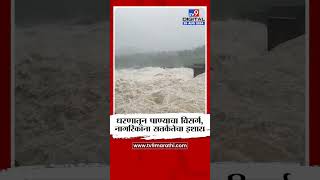 Nashik Chankapur Dam | नाशिकमधील चणकापूर धरण 92 टक्के भरले, धरणातून पाण्याचा विसर्ग