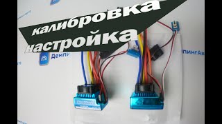 Настройка регулятора оборотов 120А / Задняя скорость и калибровка  для кораблика для рыбалки