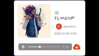 KB - Yene Melkam | ኬቢ - የኔ መልካም New Ethiopian AI Music 2025