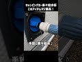 キャンピングカー キャンピングトレーラー給水問題解決！《キャントレ快適化》 キャンピングカー　 キャンピングトレーラー 給水