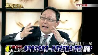 1118新聞追追追》PART4(追!退將聽訓去!柱嗆自我反省?蔡正元命護航?這國民黨......)