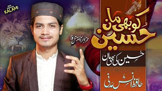 New Manqabat Hazrat Imam Hussain R.A Zindabad | Hafiz Anas Madni | Muharram kalam 2023