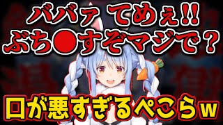 あまりにもお口が悪すぎる兎田ぺこらｗ【ホロライブ/切り抜き/地獄銭湯】