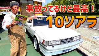A beautiful wrecked car! 10 Soarer on sale now!