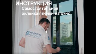 Пленка от солнца - подробная инструкция при оклейке / Зеркальные пленки от солнца на окна