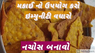 રોજ ની રસોઇ માં થીજ રોગ પ્રતિકારક શક્તિ મેળવવાના ઉપાય|રોજ શું બનાવું જોઈએ એ માટે ખાસ સાંભળો અને સમજો