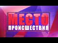 Видеорегистратор. ДТП десятка сбила пешехода. Место происшествия 27.09.2017