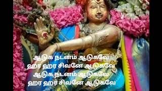 #ஆடுக நடனம் ஆடுகவே #ஹர ஹர சிவனே #Aduga nadanam #LordSivan devotional songs Tamil #Hara Hara Sivanae