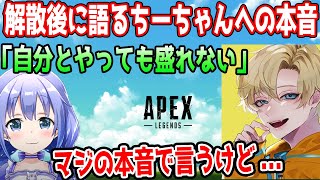 解散後、プレマス帯で苦悩するちーちゃんへ本音を語るえでん【勇気ちひろ/じょじょおじ/えちおじランク/にじさんじ/切り抜き/APEX】