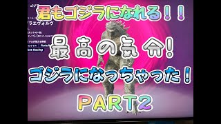 フォートナイト6本目 「最高の気分！　ゴジラになっちゃった！」 100日間やって何回ビクロイ取れるか、リアルチャレンジ！毎日夕方5時にUP！