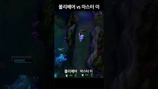 볼리베어 vs 난입(??)마스터 이