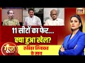 Goonj With Rubika Liyaquat Live: Maharashtra Election | Nana Patole | Sharad Pawar |Uddhav Thackeray