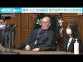 難病als患者の舩後議員　電子音声で初の代表質問 2023年1月28日