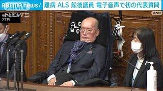 難病ALS患者の舩後議員　電子音声で初の代表質問(2023年1月28日)