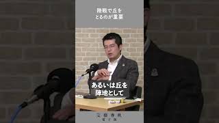 戦場の「丘」は重要　小泉悠×高橋杉雄