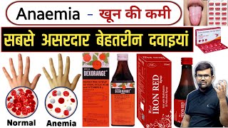 Anaemia - खून की कमी | Treatment | Medicine | Pharmacy | Doctor | Medical | Nursing | MBBS | BHMS