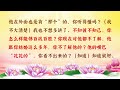 【卢台长精彩录音开示】婚姻很糟糕，尽量念经化解 zongshu20130228 03 26 观世音菩萨心灵法门