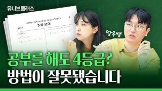 수학 4등급에 약대 간다는 학생 쓴소리 해줬습니다 [입시이야기]