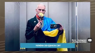 Як світ підтримує Україну: цікаві приклади