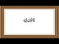 5th kalma astaghfar part1 panjam kalma memorization of 5th klama fifth kalima astaghfar 5 kalma