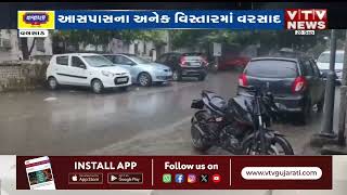 Valsad Rain: વલસાડ, પારડી, વાપી, ધરમપુર, કપરાડામાં વરસાદ | VTV Gujarati